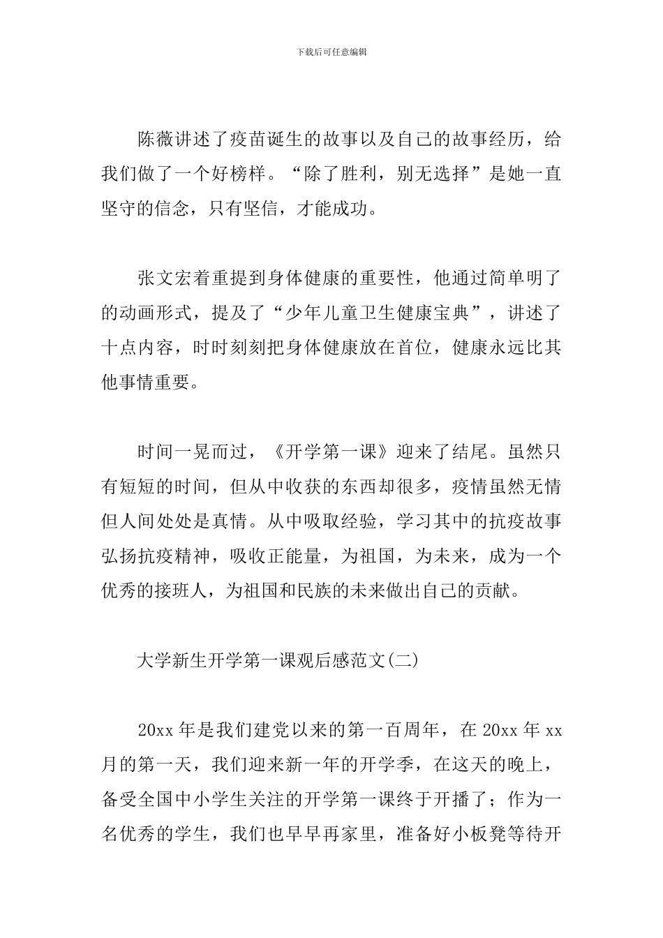 大学新生开学第一课观后感范文_第2页