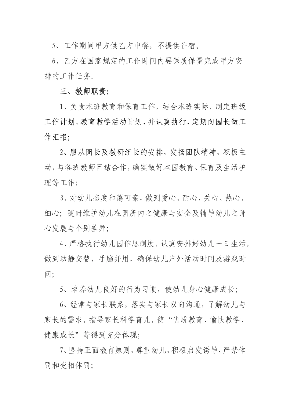 幼儿园教师聘用合同书_第2页