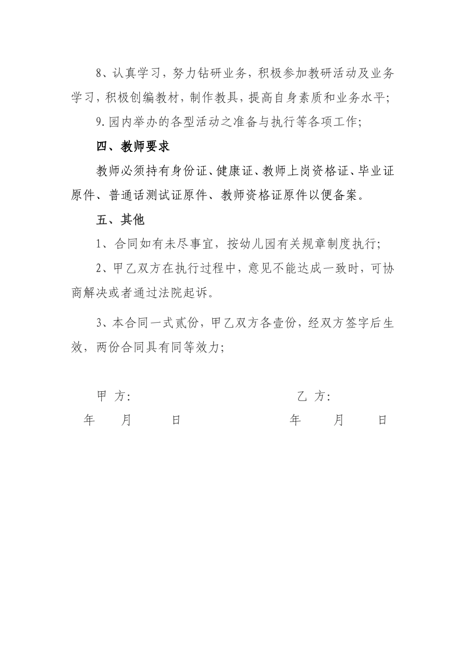 幼儿园教师聘用合同书_第3页