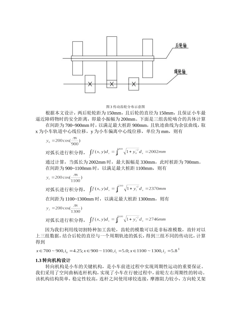 S形轨迹无碳小车的结构设计(1)_第2页