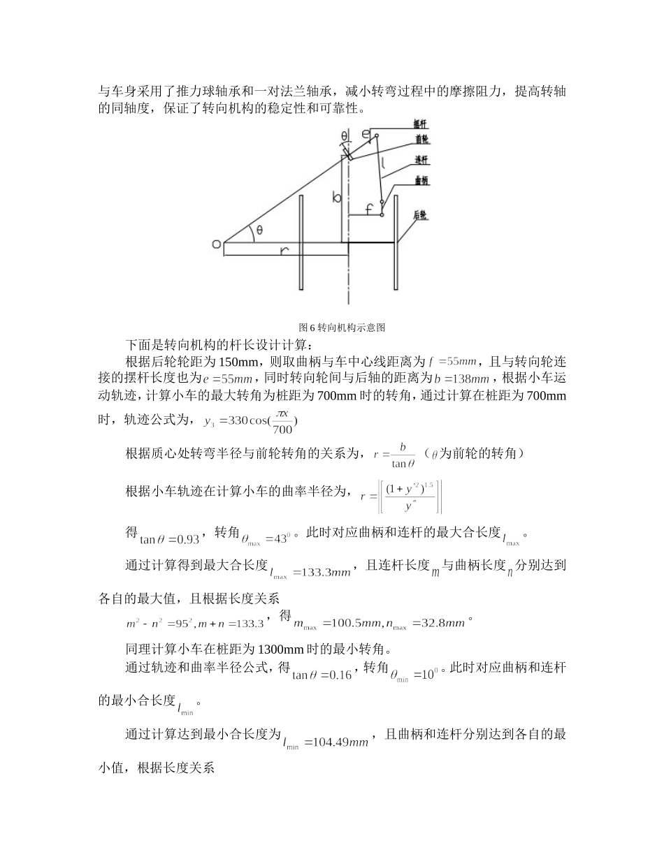 S形轨迹无碳小车的结构设计(1)_第3页