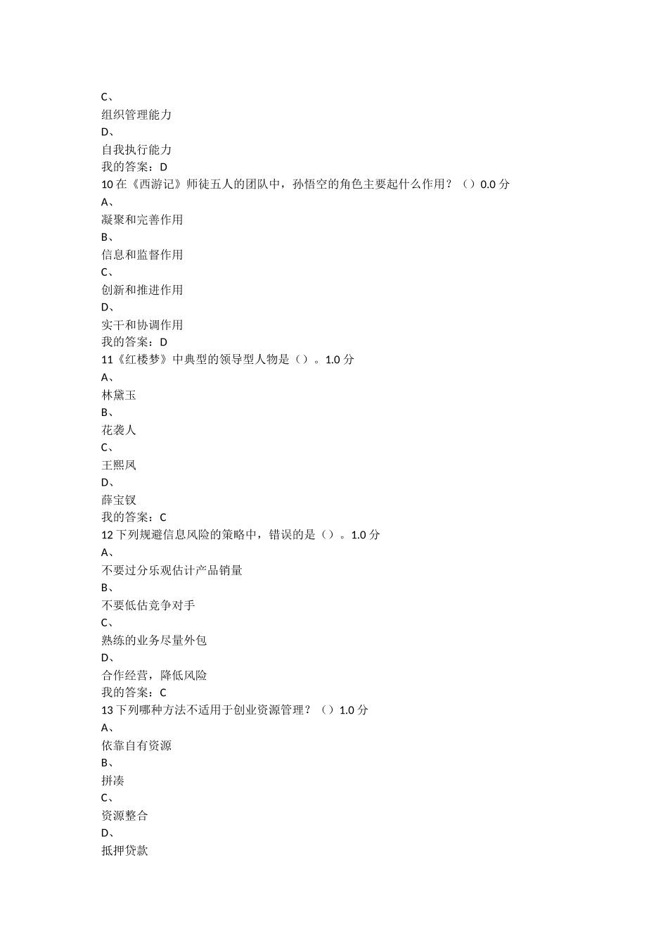 2016尔雅--大学生创业基础--期末考试卷(20)_第3页