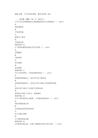 2016尔雅--大学生创业基础--期末考试卷(20)