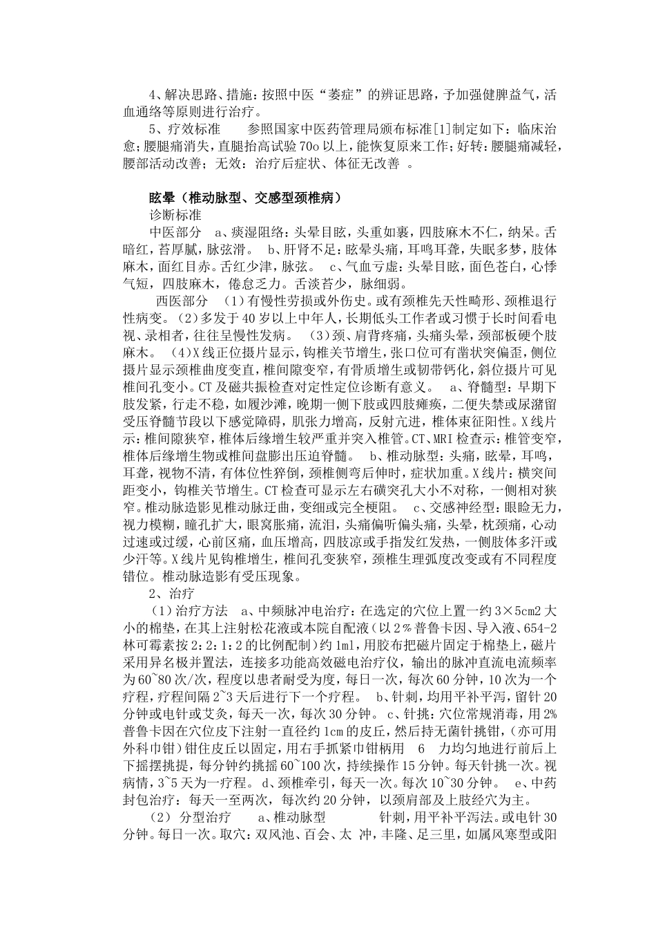 针灸科常见病诊疗规范_第2页