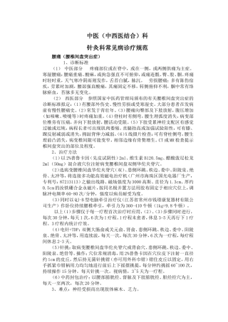 针灸科常见病诊疗规范