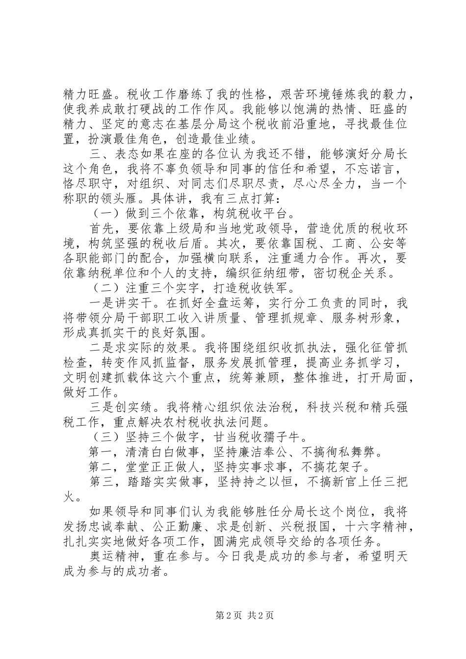 地税分局局长的竞聘演讲稿_第2页