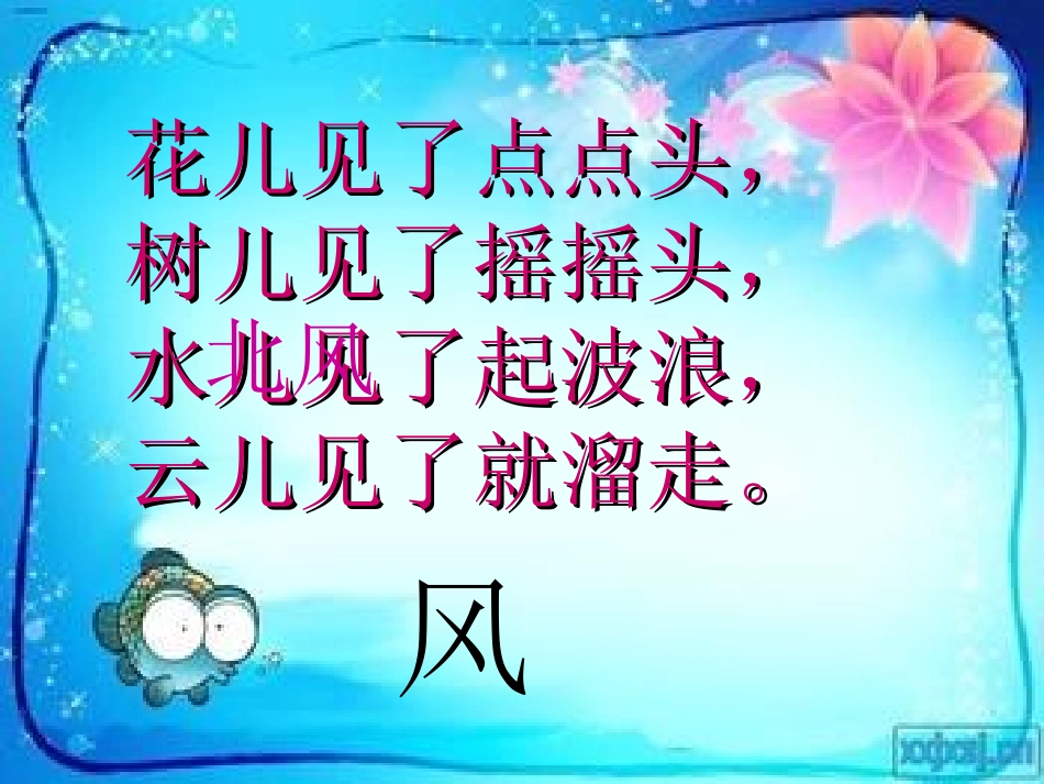 苏教版语文一年级上册《北风和小鱼》第一课时课件和第二课时_第2页