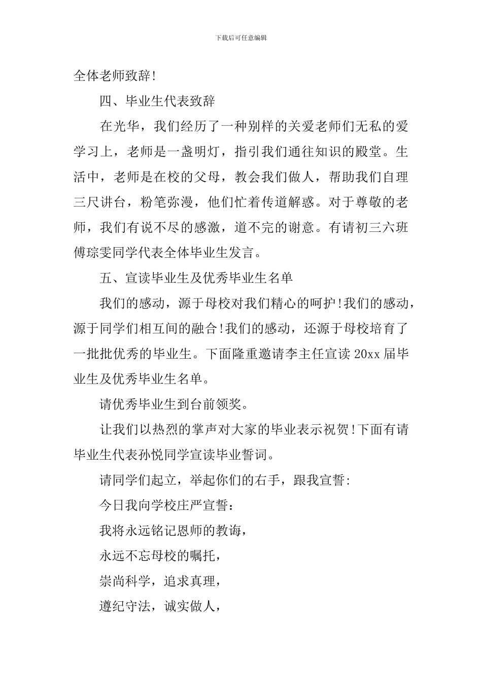 中学毕业典礼主持词_第3页