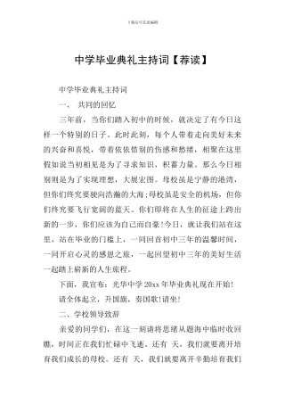 中学毕业典礼主持词