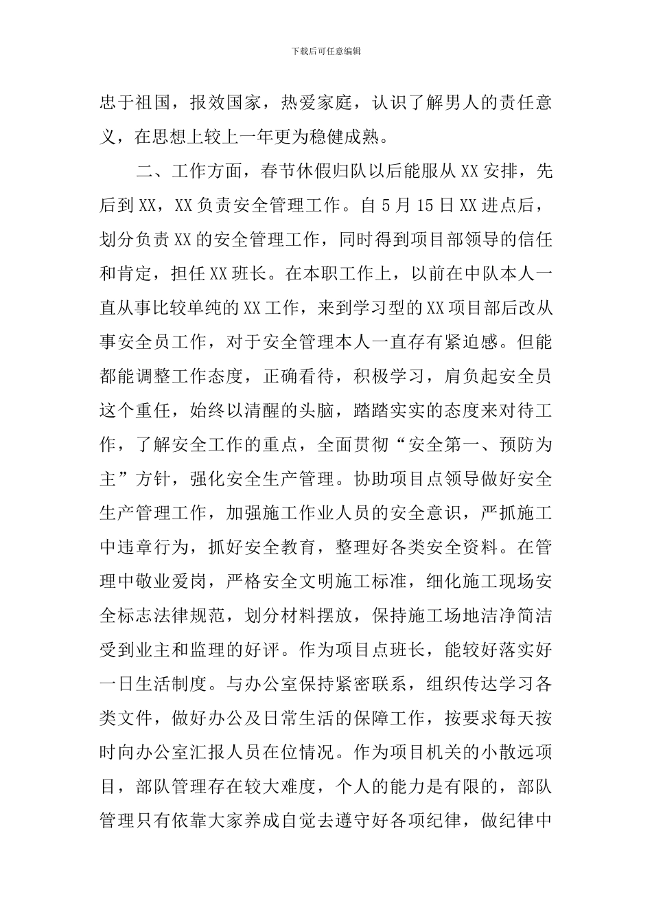 部队士官述职报告_第2页