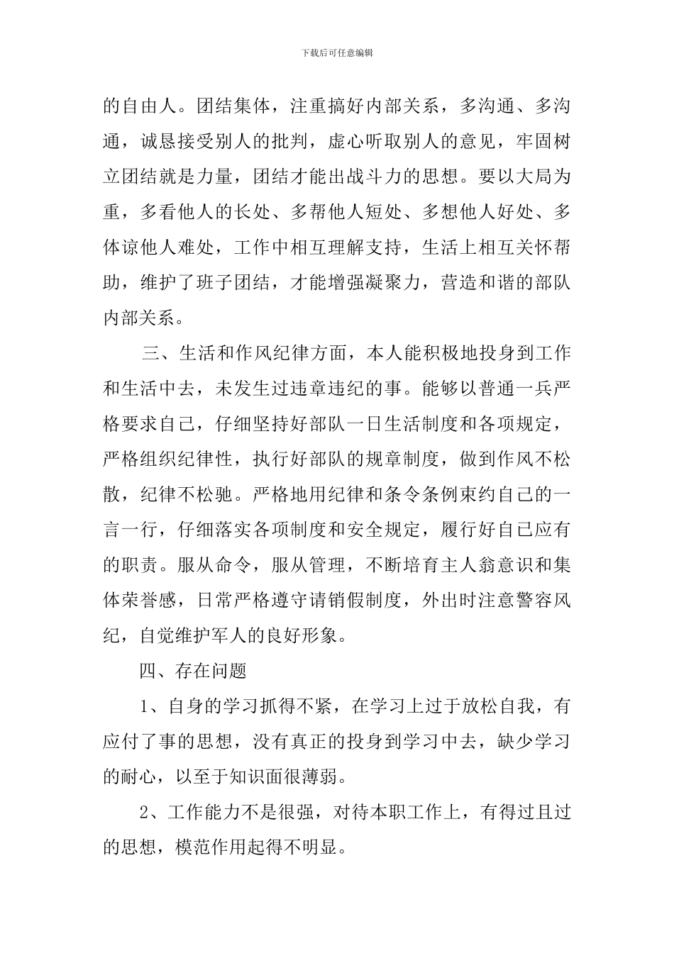 部队士官述职报告_第3页