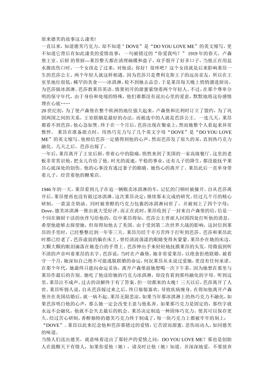 原来德芙的故事这么凄美_第1页