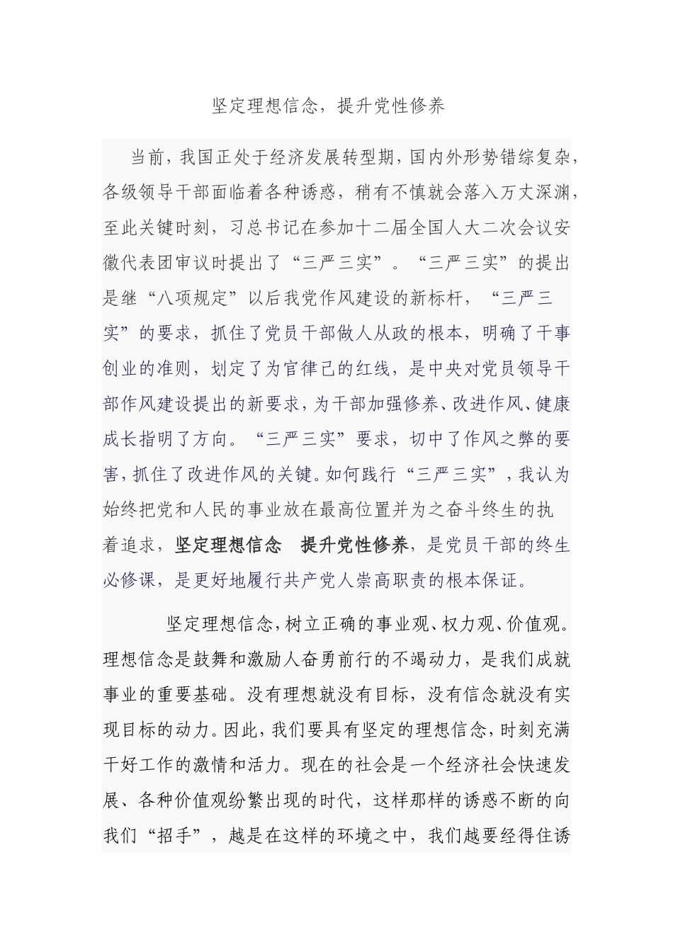 坚定理想信念_第1页