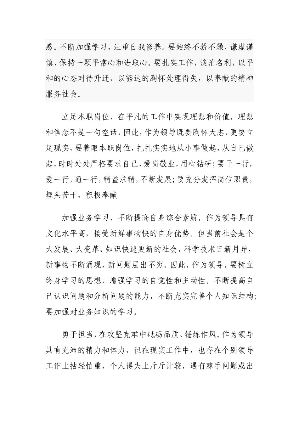 坚定理想信念_第2页