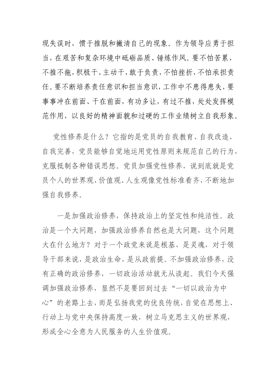 坚定理想信念_第3页