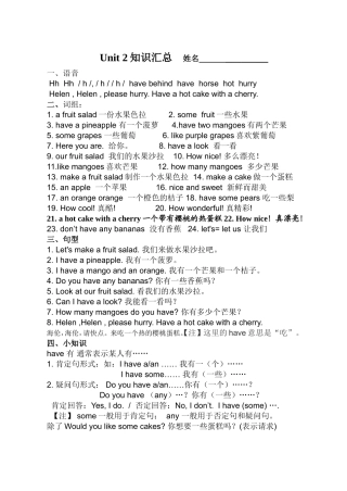 四上Unit2知识汇总定稿