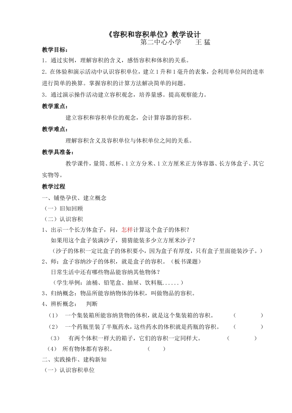 容积和容积单位打印教案_第1页