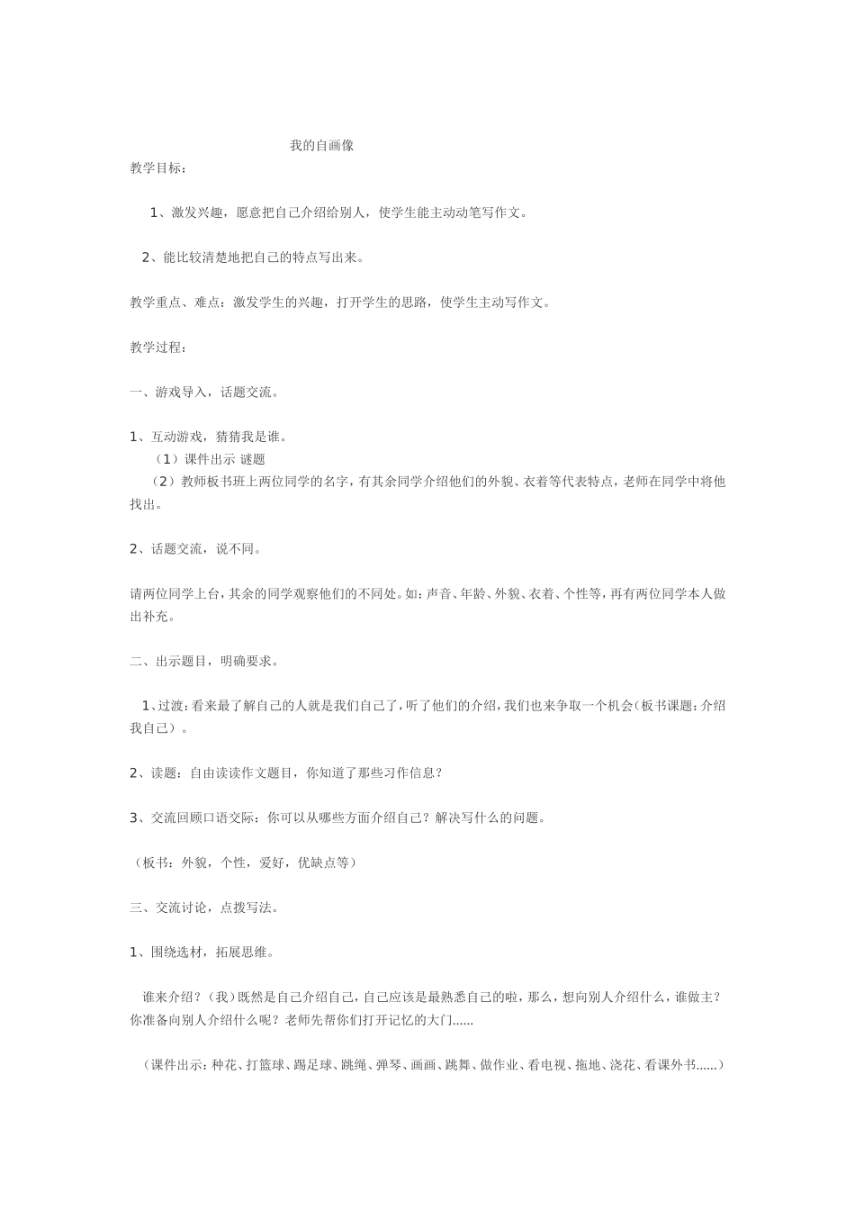 我的自画像教案_第1页