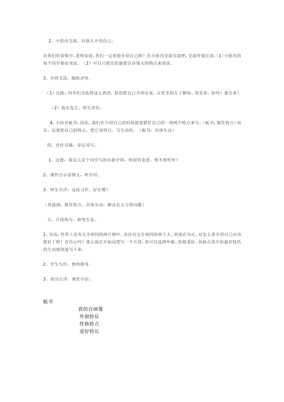我的自画像教案_第2页