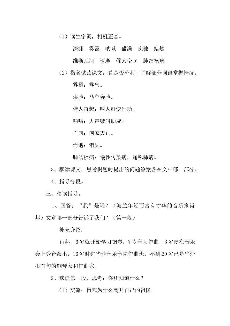 把我的心脏带回祖国_第2页