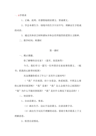 把我的心脏带回祖国