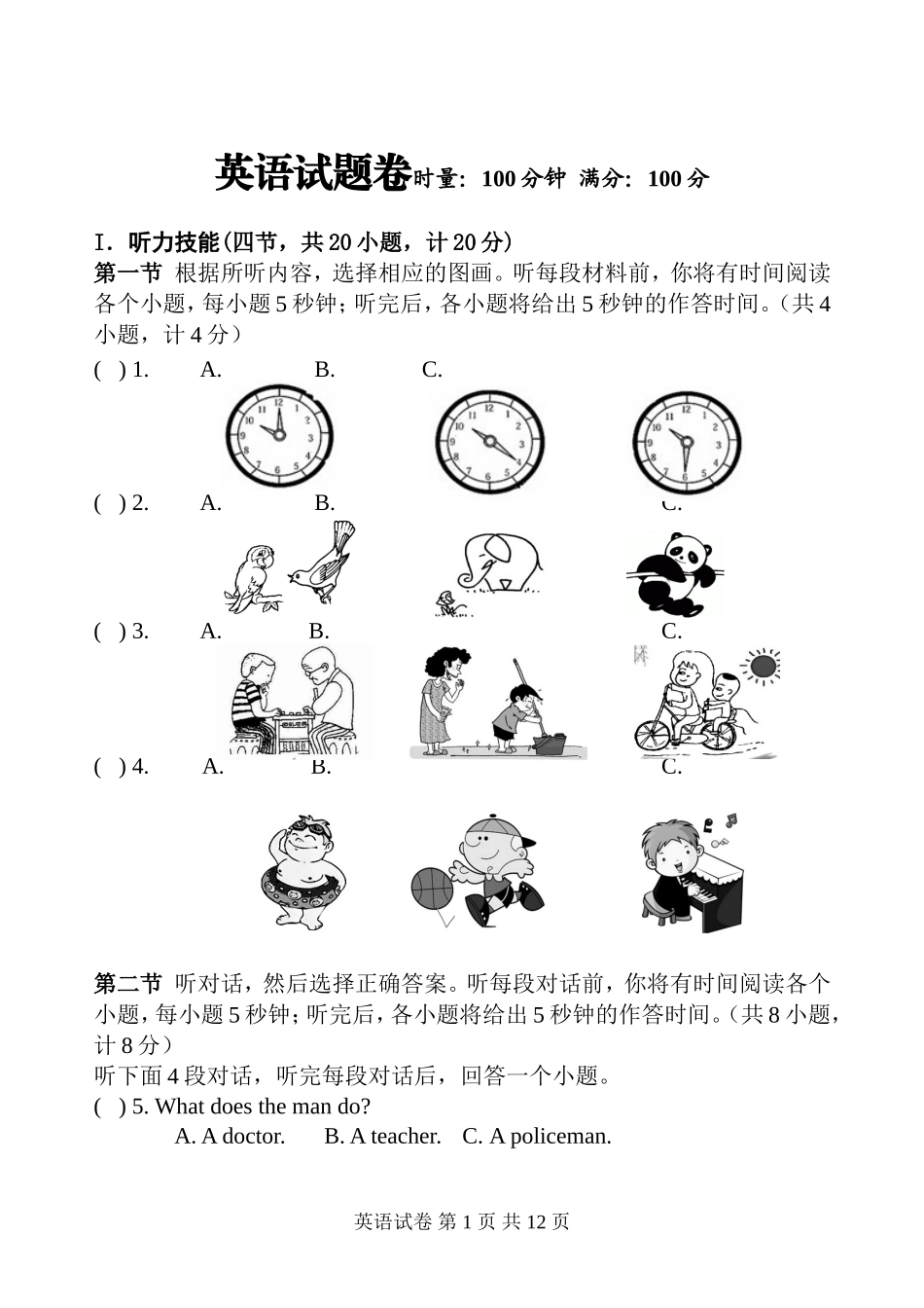 英语试卷（制版）_第1页