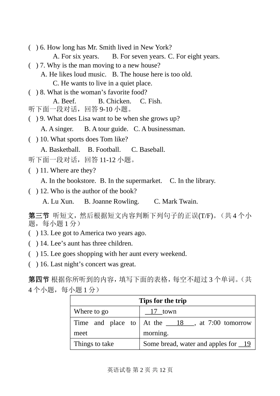 英语试卷（制版）_第2页