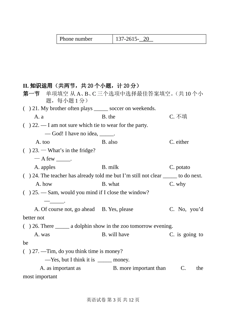 英语试卷（制版）_第3页