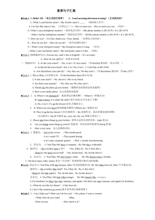 重要句子七年级