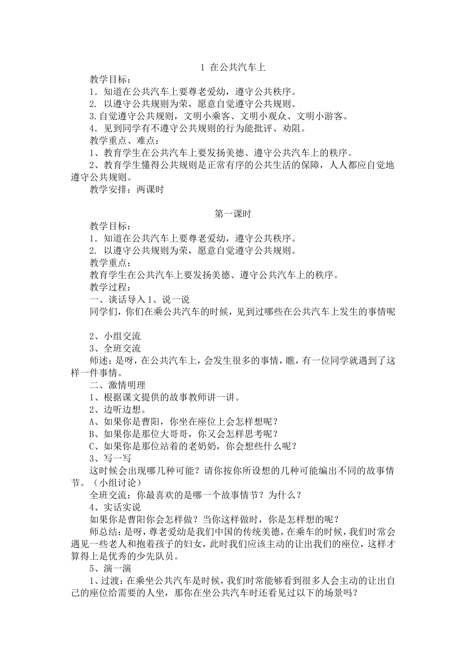 四上1在公共汽车上_第1页