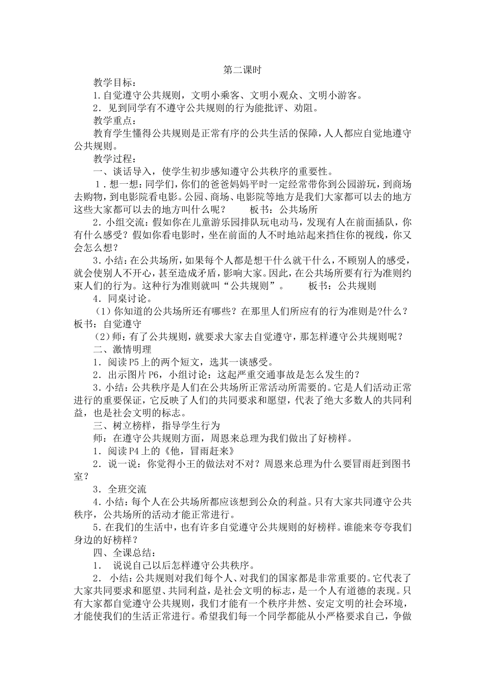 四上1在公共汽车上_第3页