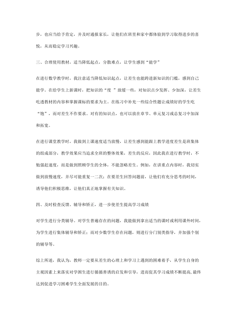 如何对差生进行课堂中的辅导_第2页