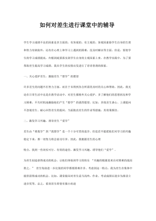 如何对差生进行课堂中的辅导