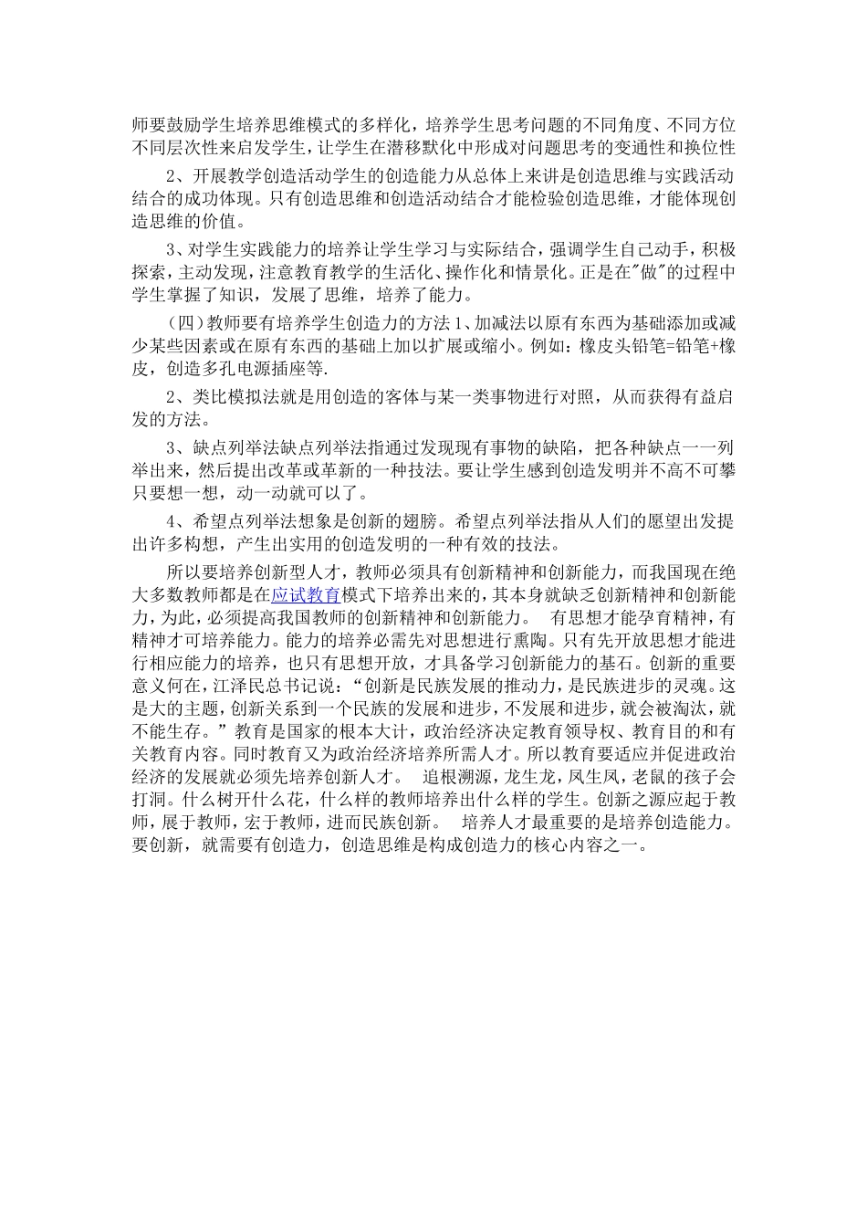 提高教师的创造意识和创造力_第2页