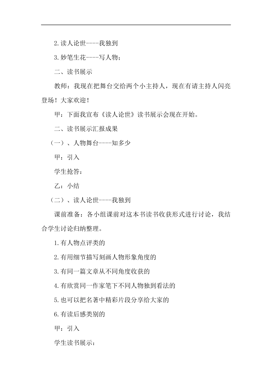 《读人论世》----“读书展示会”活动设计_第2页