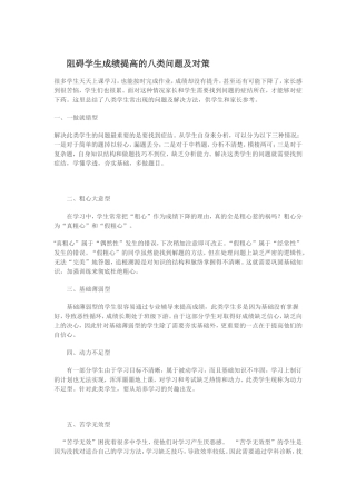 阻碍学生成绩提高的八类问题及对策