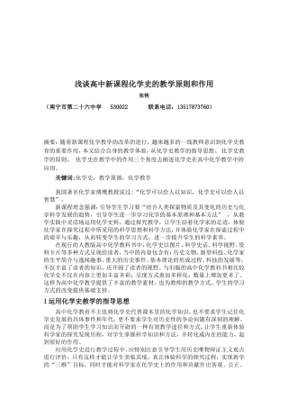 化学史的教学原则和作用