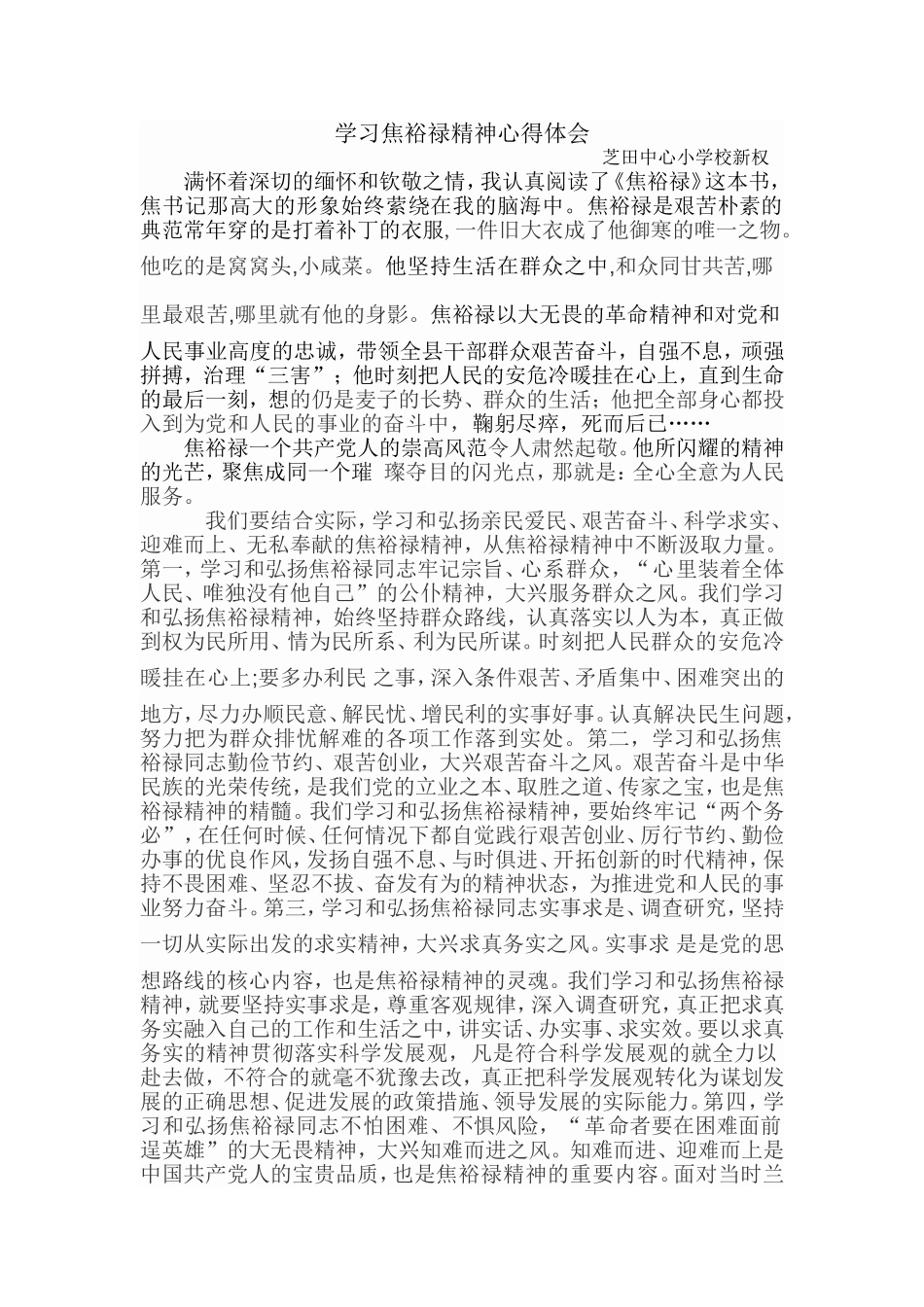 学习焦裕禄精神心得体会_第1页