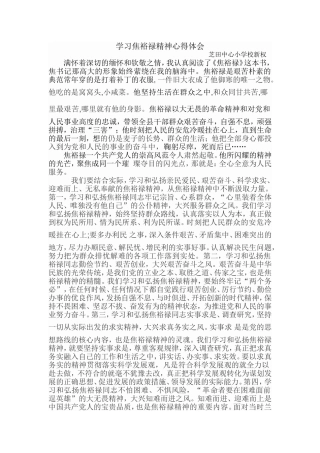 学习焦裕禄精神心得体会