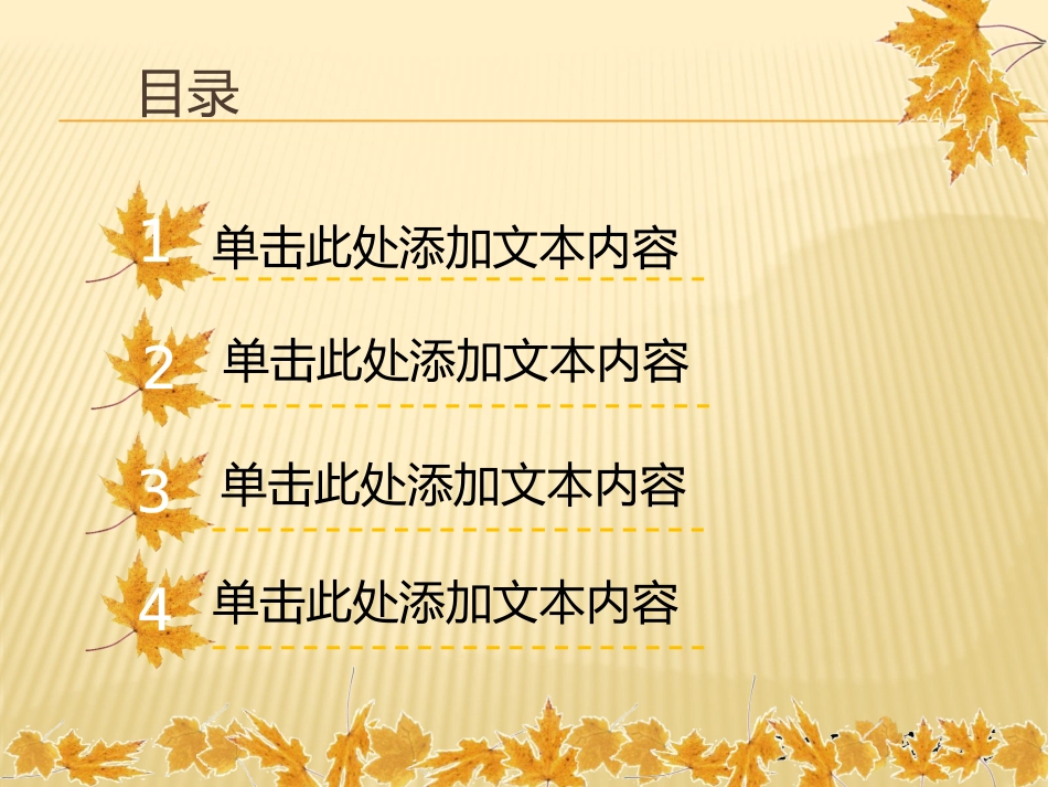 落叶感恩毕业答辩PPT模板_第2页