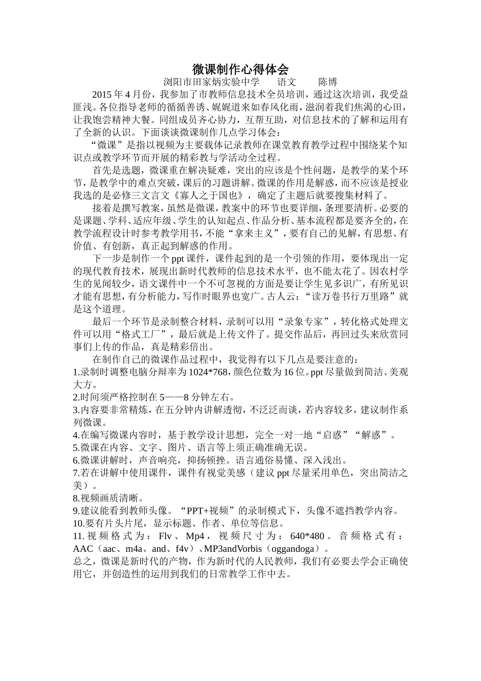 微课制作心得体会_第1页