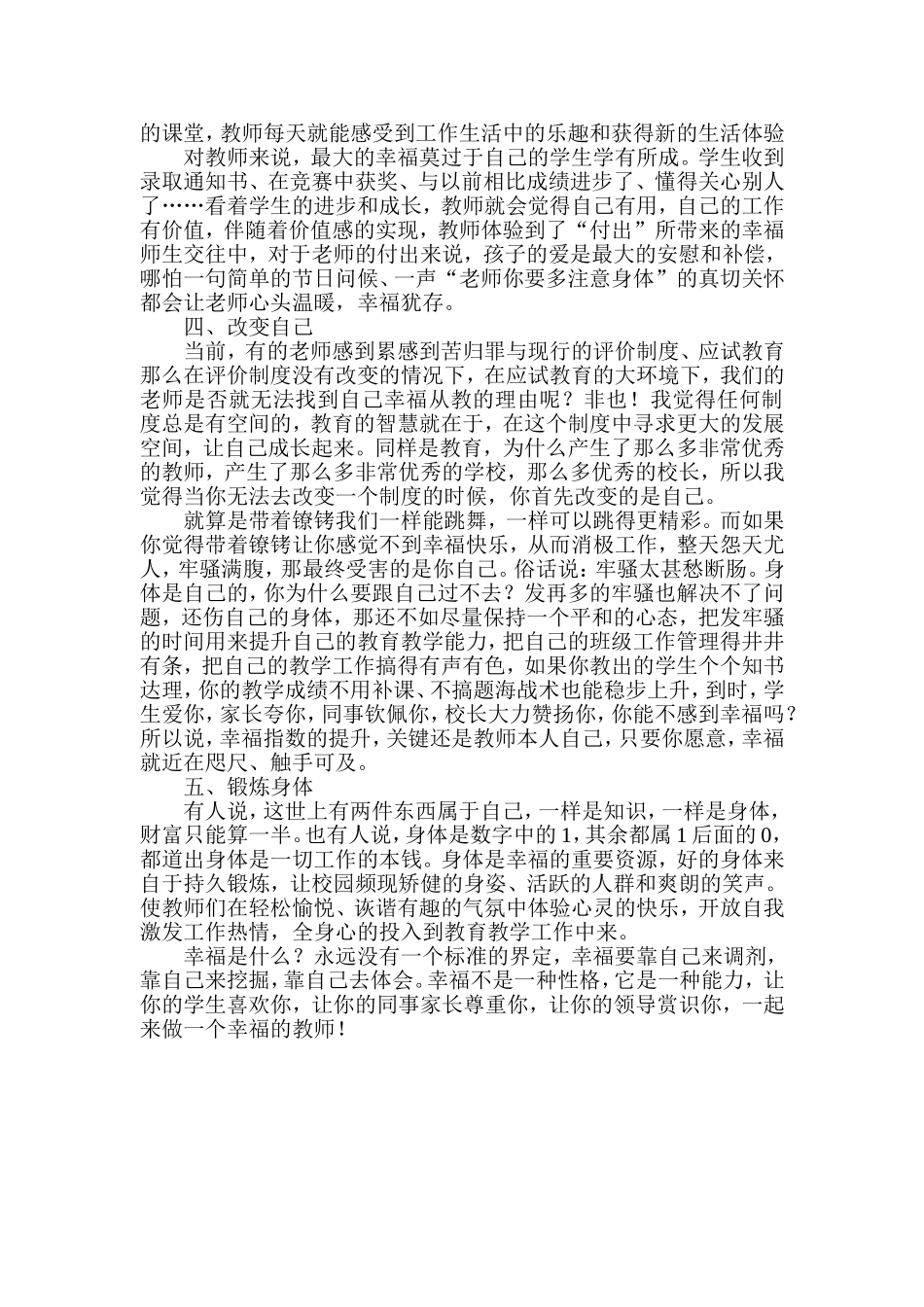 如何提高教师的幸福指数_第2页