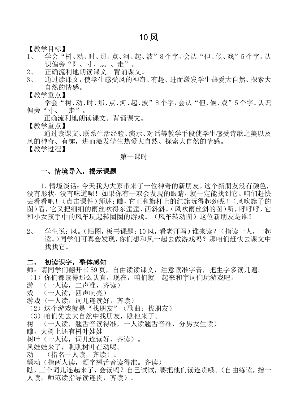 《风》（定）_第1页