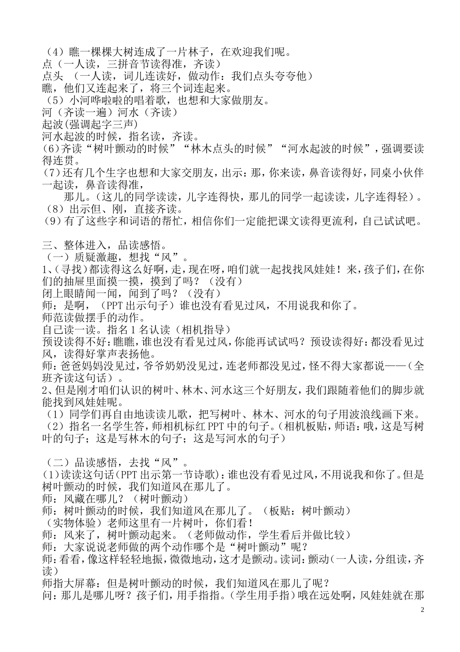 《风》（定）_第2页