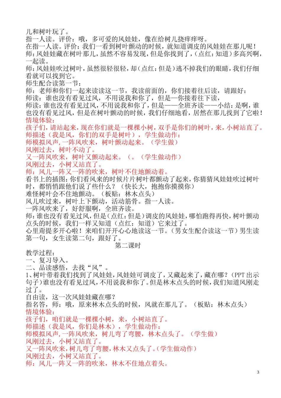 《风》（定）_第3页