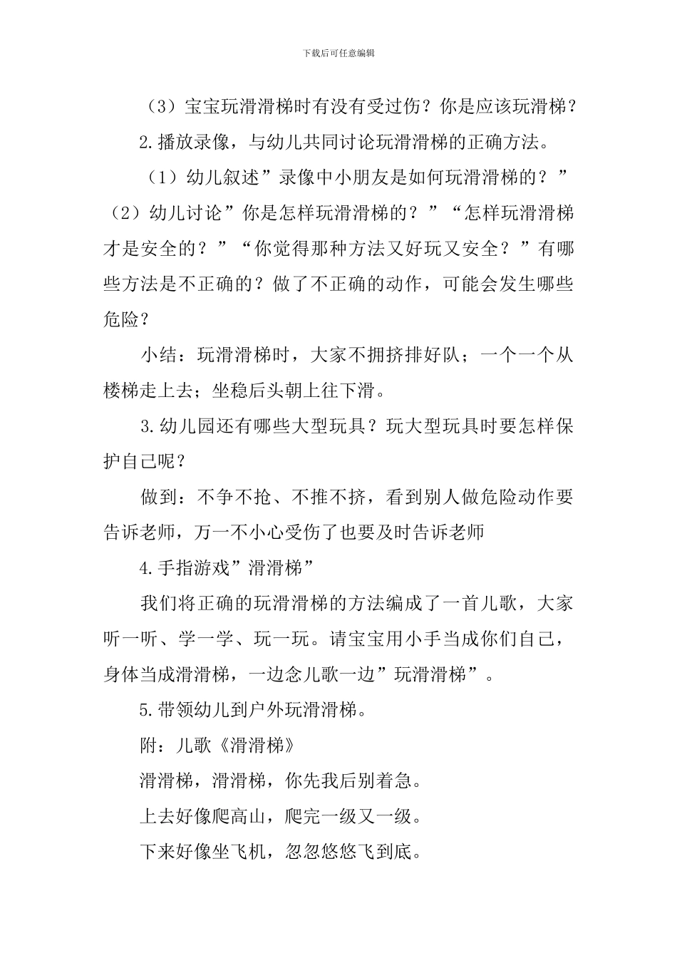 幼儿安全玩玩具教案5篇_第2页