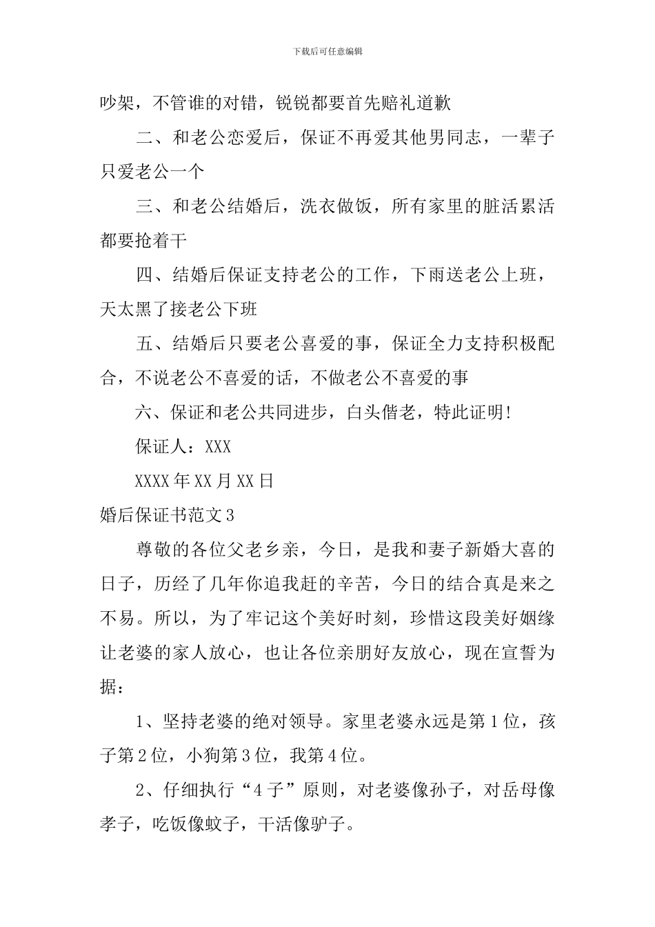 婚后保证书范文_第2页