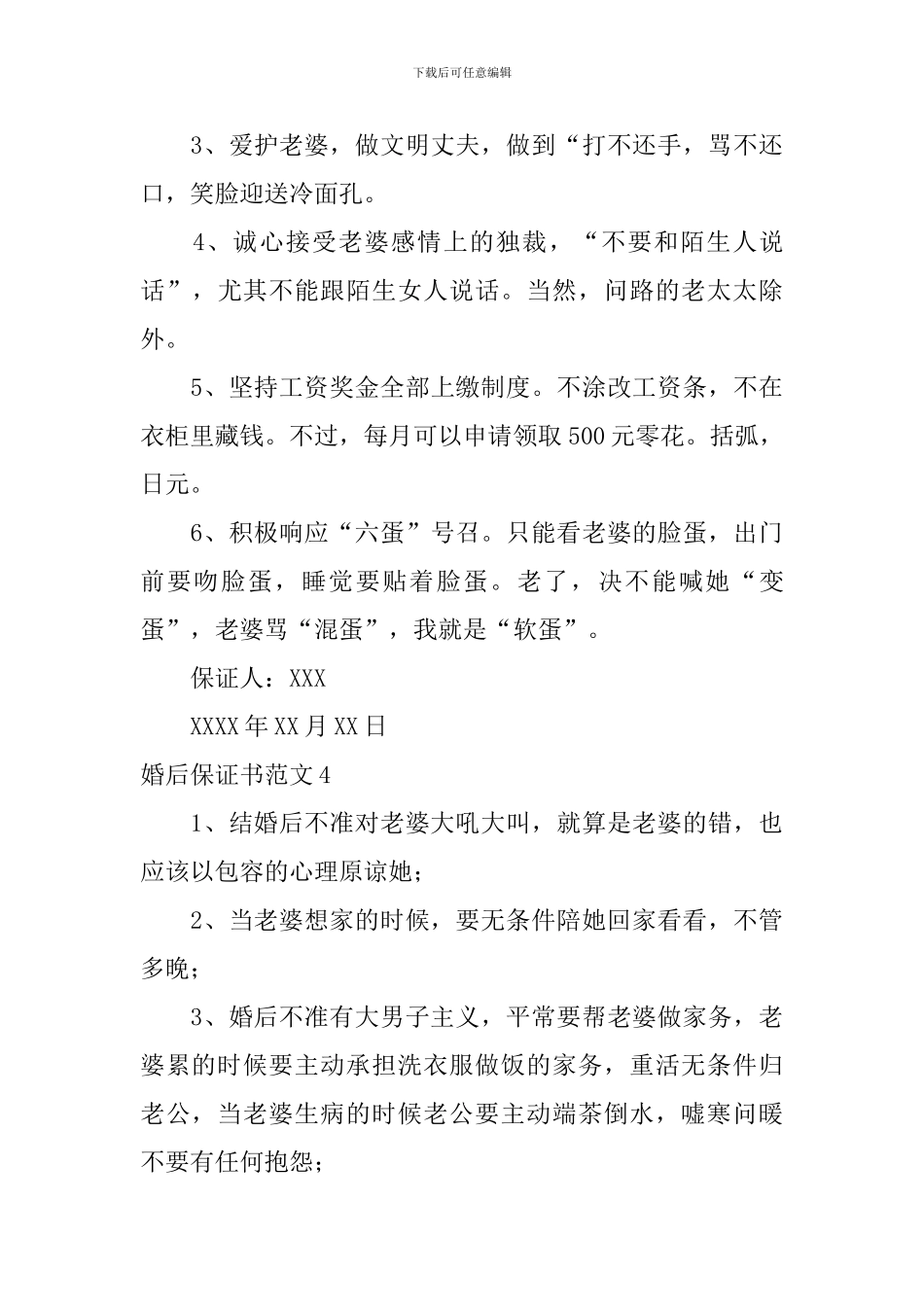 婚后保证书范文_第3页