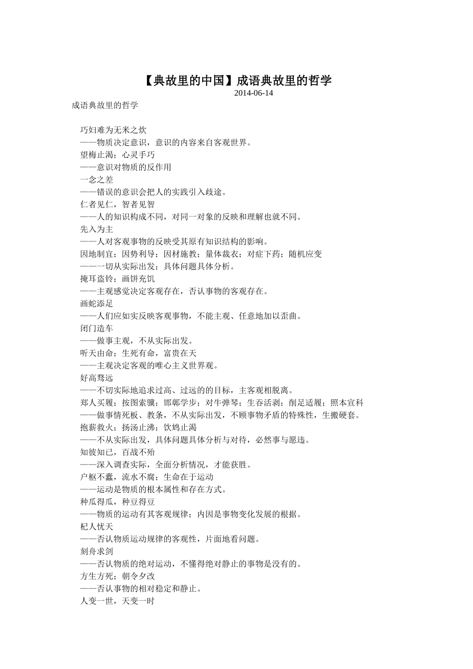 成语典故里的哲学_第1页