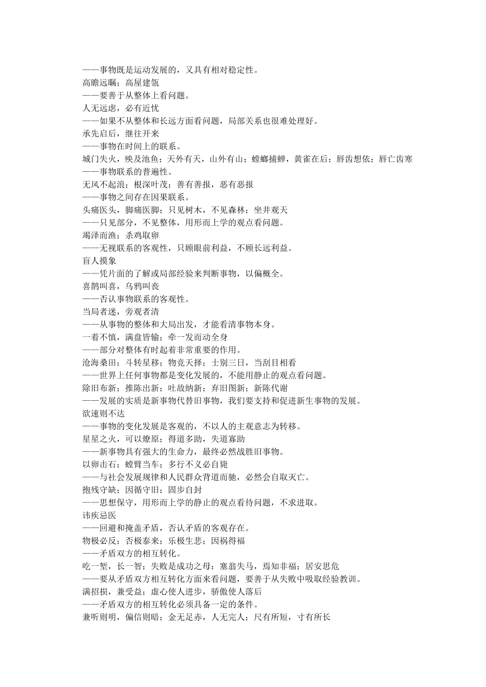 成语典故里的哲学_第2页